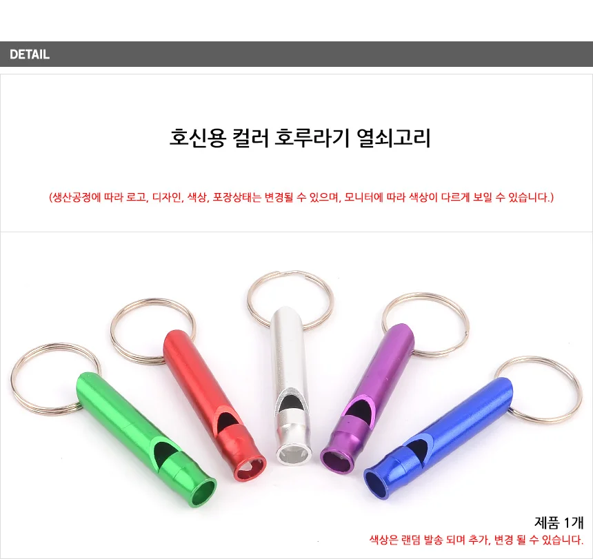 호루라기 열쇠고리 호신호루라기 휴대용호루라기 안전키링 상세4