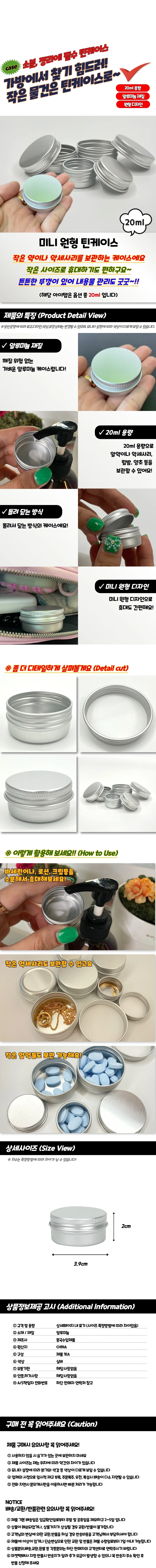 미니 원형 틴케이스 알루미늄 실버 나사형 상세1