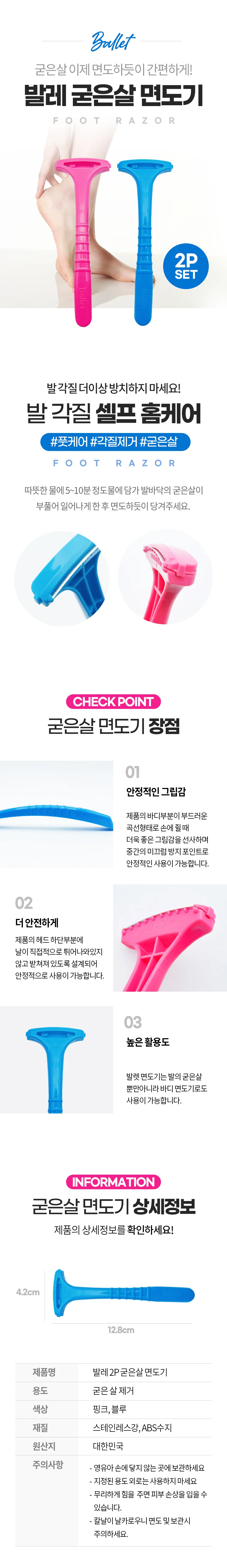 발각질 제거기 풋파일 뒤꿈치 각질 면도기 2P 12.8cm 상세3