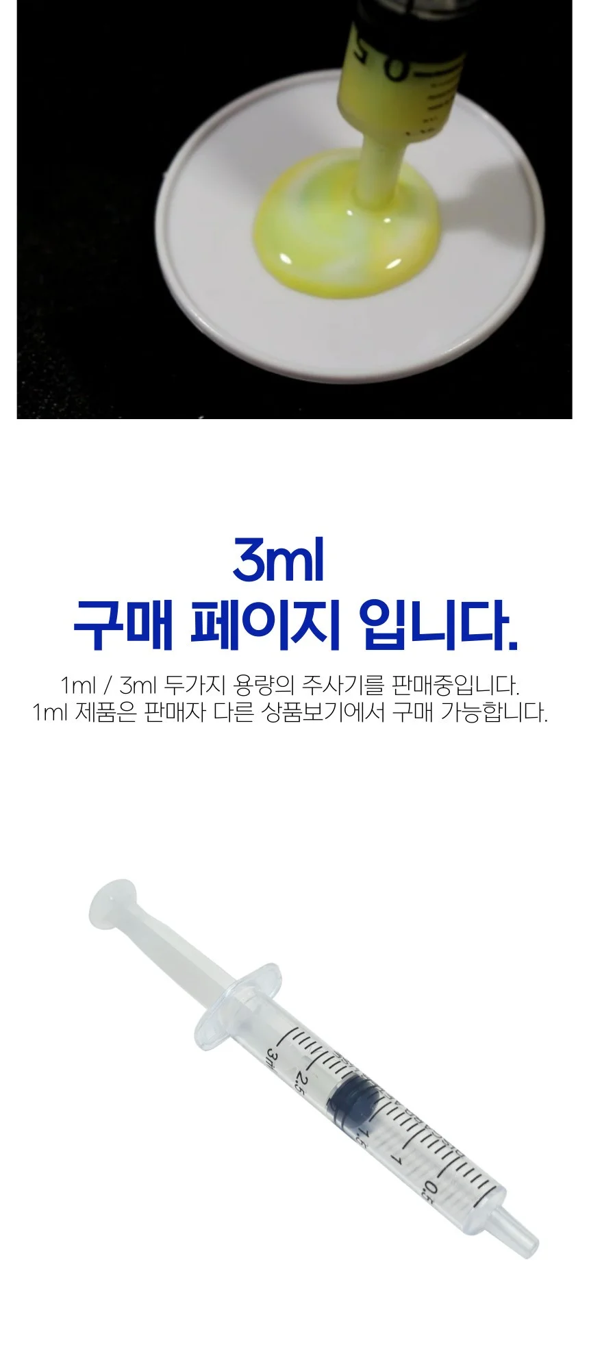 파충류 피딩 반려동물 약 투약 레진 공예 주사기 3ml 상세5