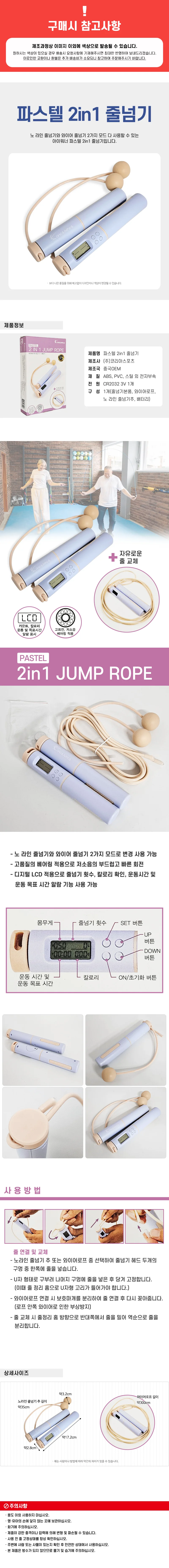노라인 스마트 운동줄넘기 디지털 무선 2in1 상세1