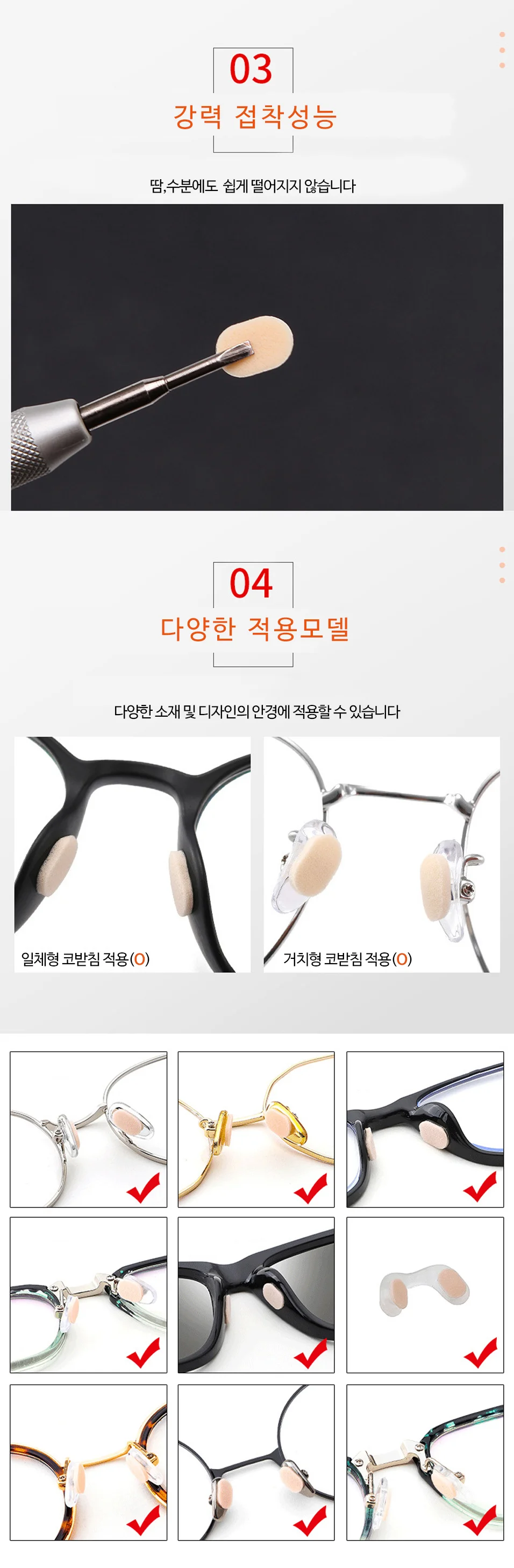 OC1024 말랑 EVA 안경 코받침 패드8P 미끄럼 자국방지 상세5