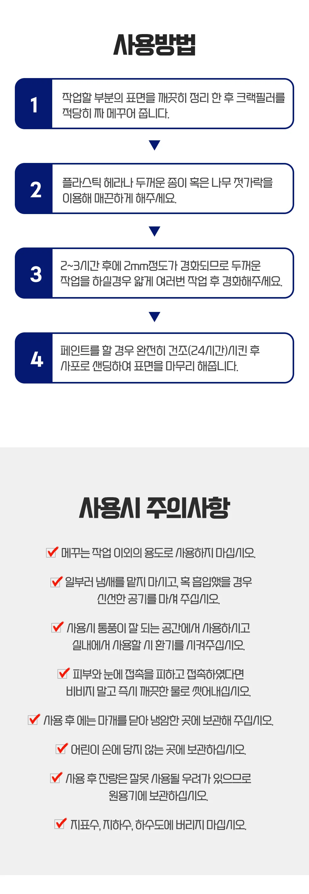 브이텍 크랙필러 1개+플라스틱 헤라 1개 상세5