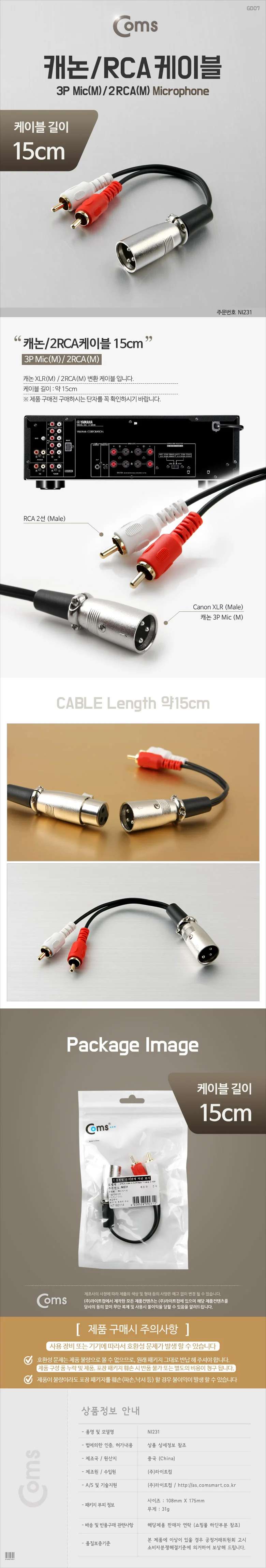 캐논 변환 케이블 XLR(M) 2RCA(M) 변환 케이블 15CM 상세2
