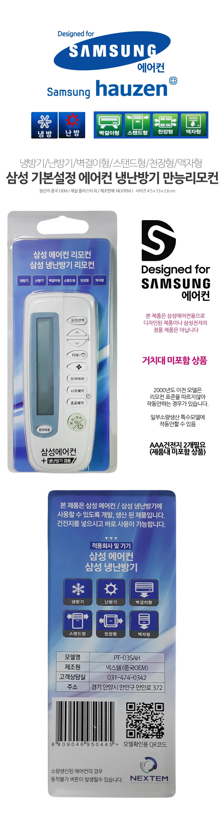 에어콘리모콘 리모컨교체 에어컨제어기 에어컨리모컨 호환 삼성 상세1
