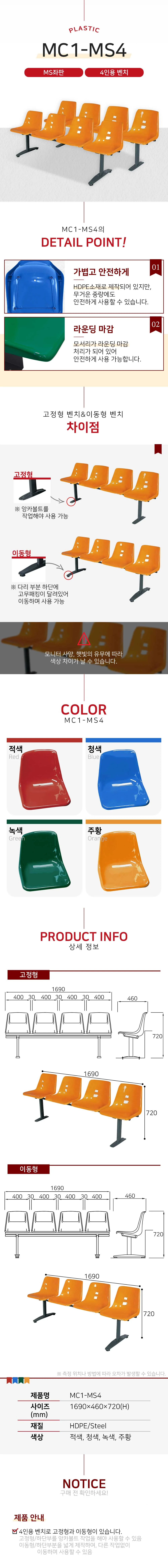 다양한 휴식 공간에서 사용하는 MS 좌판 4인용 벤치 상세1