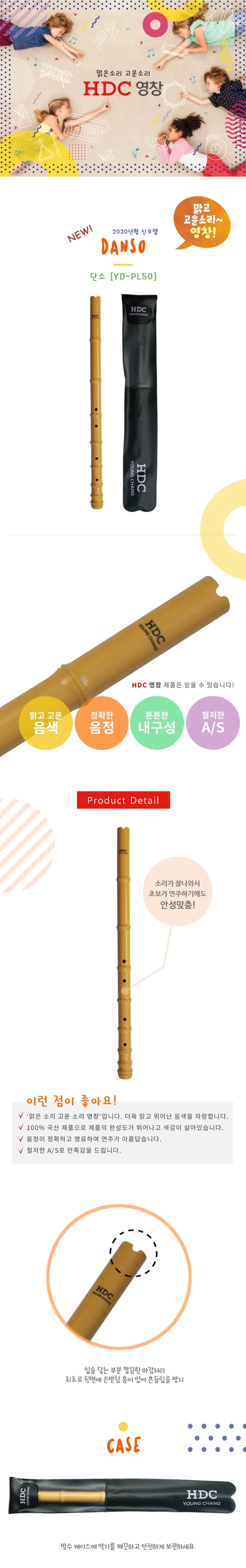 초등 학생 단소 국악기 영창 악기 배우기 상세1