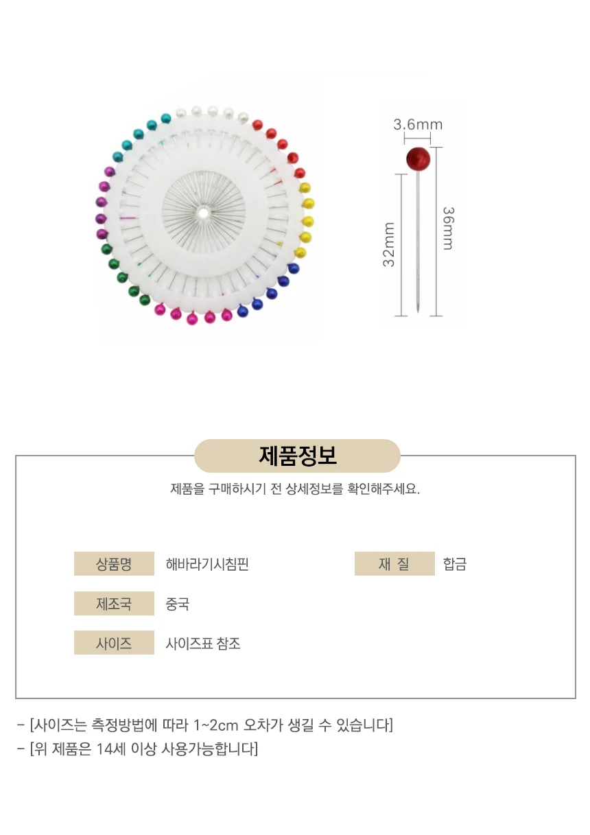 원형 해바라기 시침핀 40개 구슬 진주 핀 세트 상세2