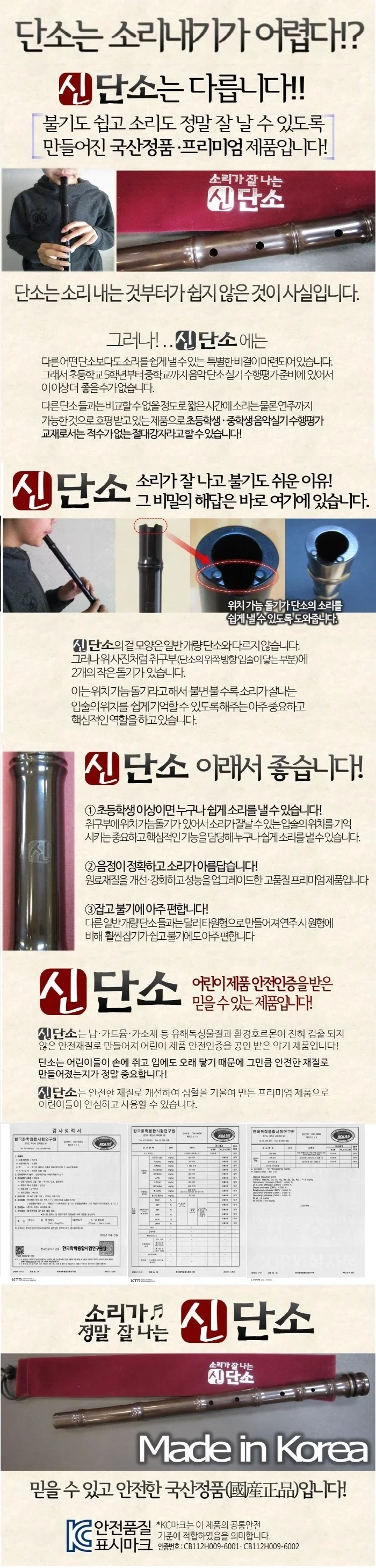 BN 단소 신단소 상세1
