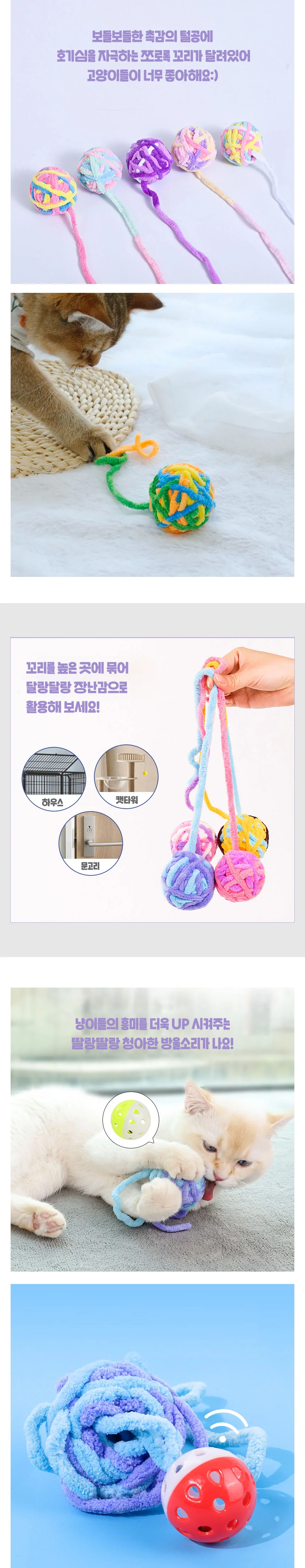 PET 고양이 장난감 공 볼 털실 상세2