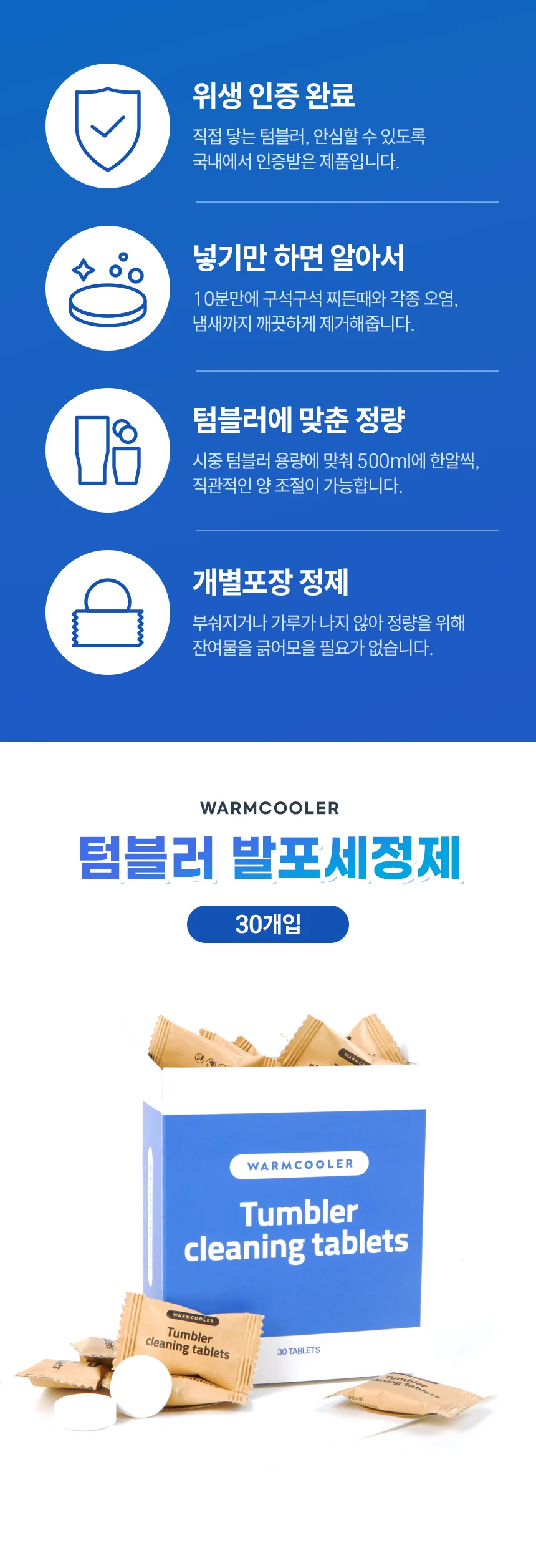 텀블러 세정제 세척 발포세정제 발포 발포제 30개입 상세5