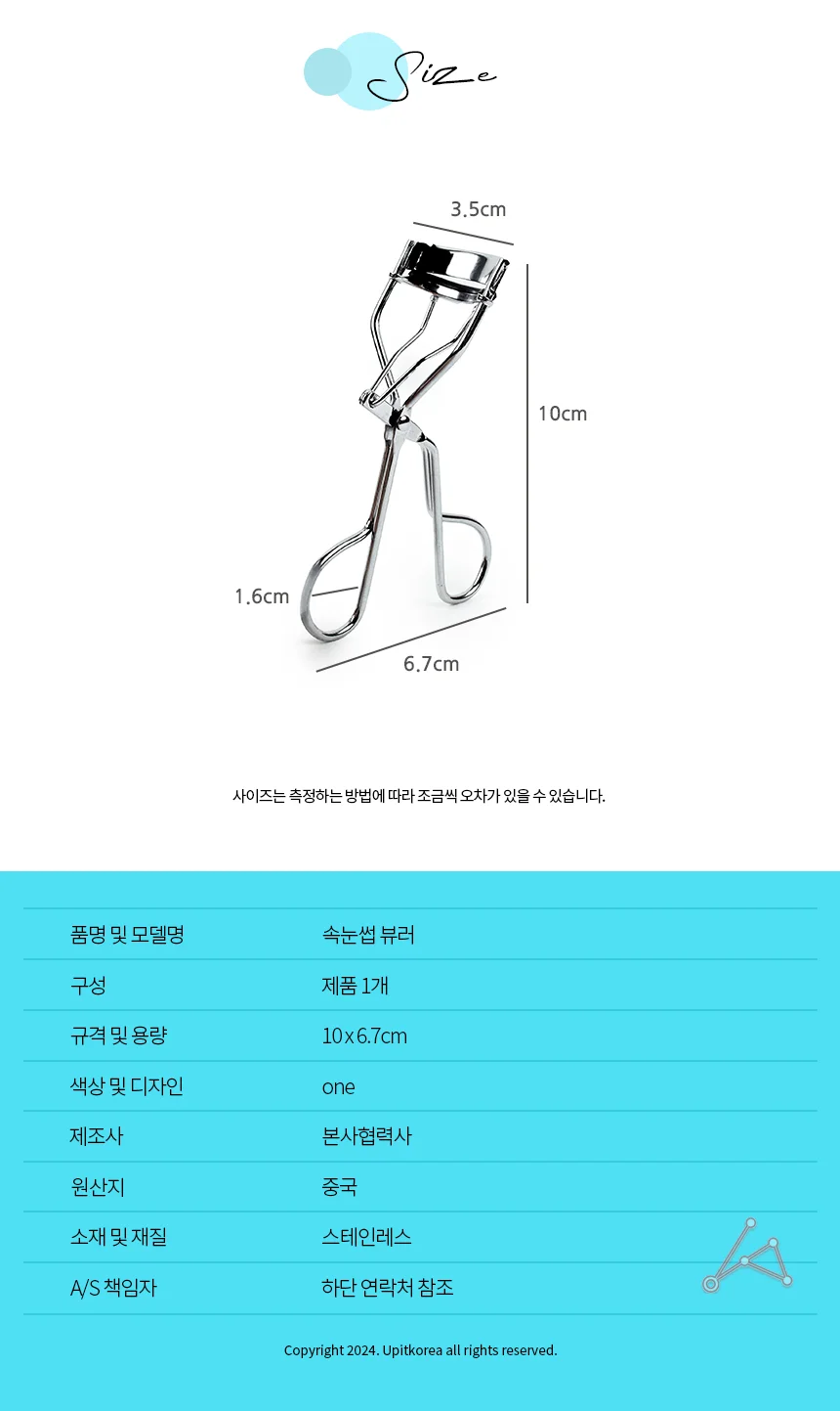 속눈썹 뷰러 속눈썹집게 미용소품 상세3