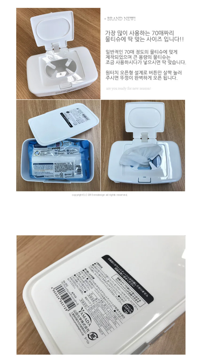 야마다 물티슈 뚜껑 캡 케이스 상세3