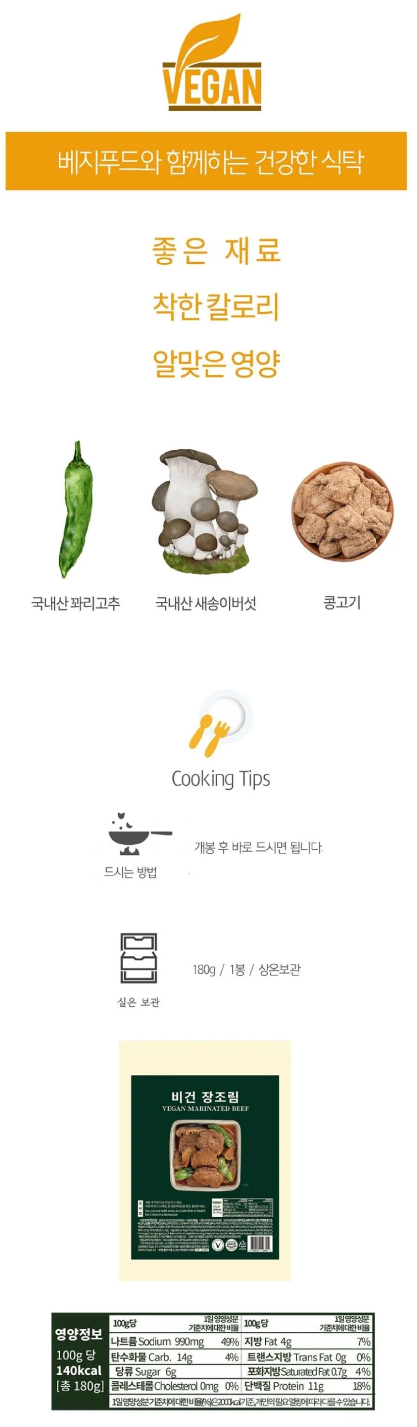 비건장조림 180g 콩식품 비건 채식 식물성 상세2