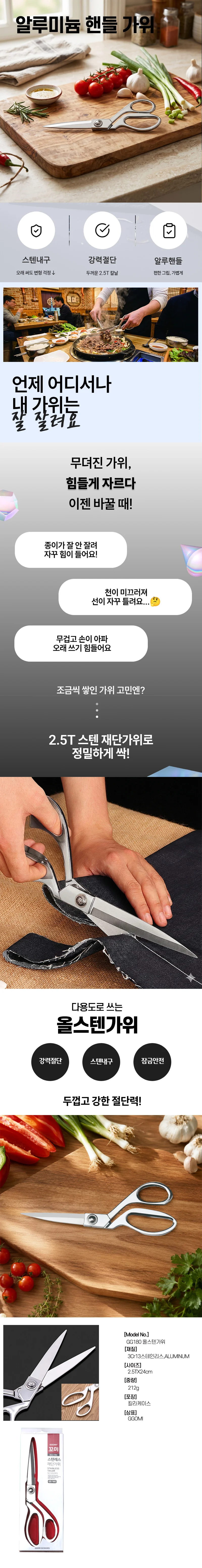 꼬미가위 올스텐가위 재단가위 잘드는가위 GG180 상세1