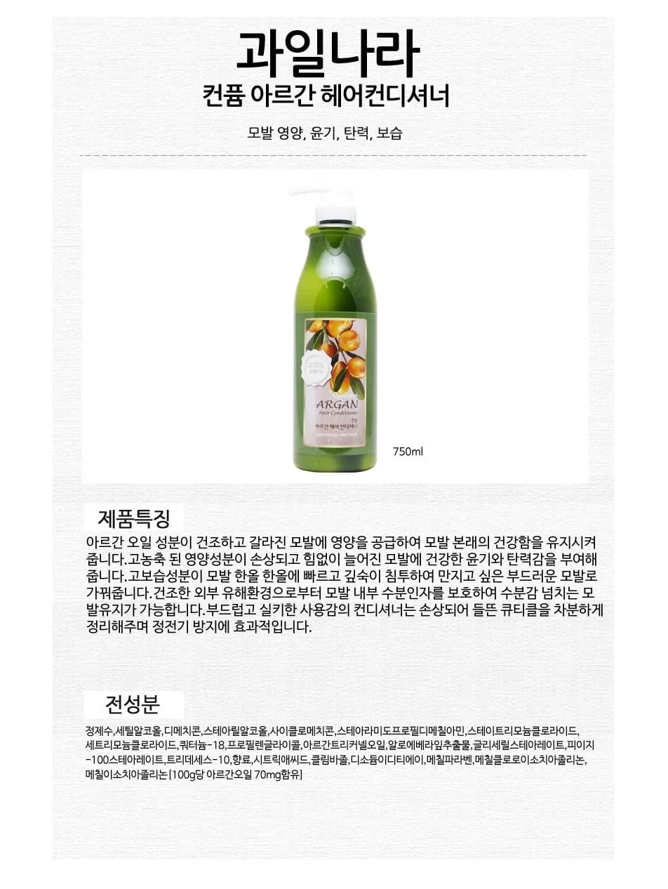 과일나라 컨디셔너 아르간 오일 헤어 컨디셔너 750ml 상세2