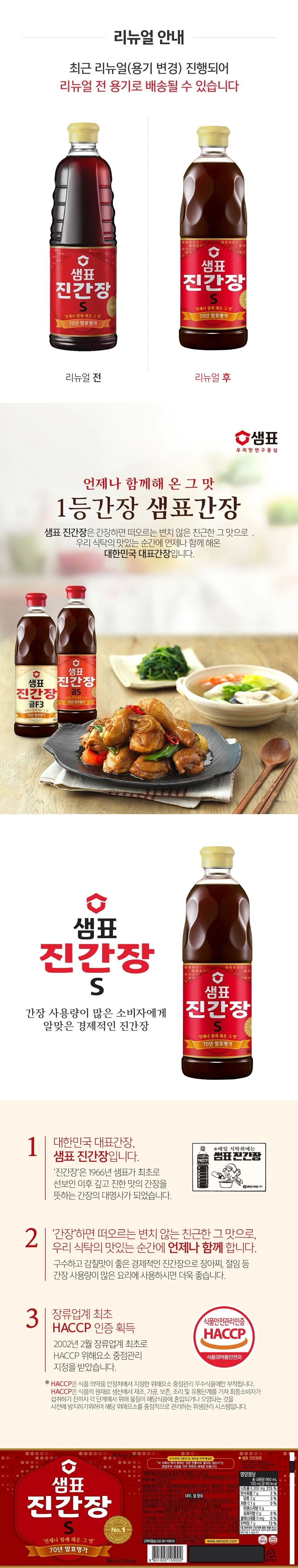 샘표 진간장S 860ml 상세5
