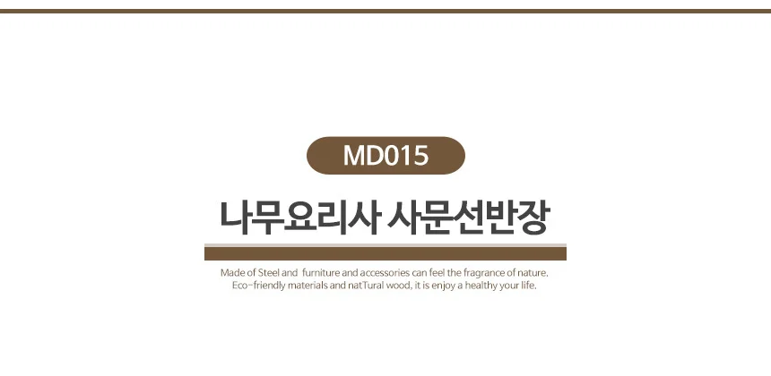 원목 벽걸이선반 그릇진열선반 주방양념통수납장 상세3