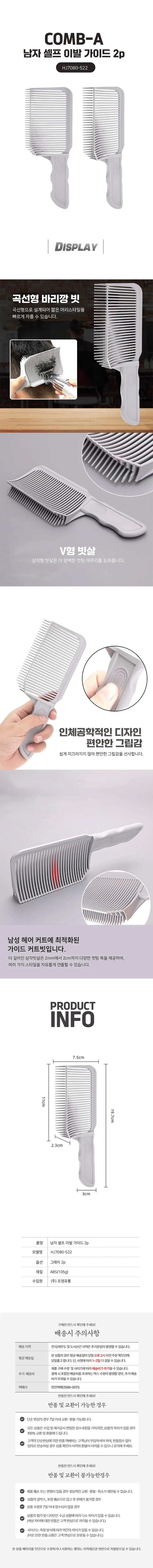 남자 셀프 이발 가이드 2p 상세1
