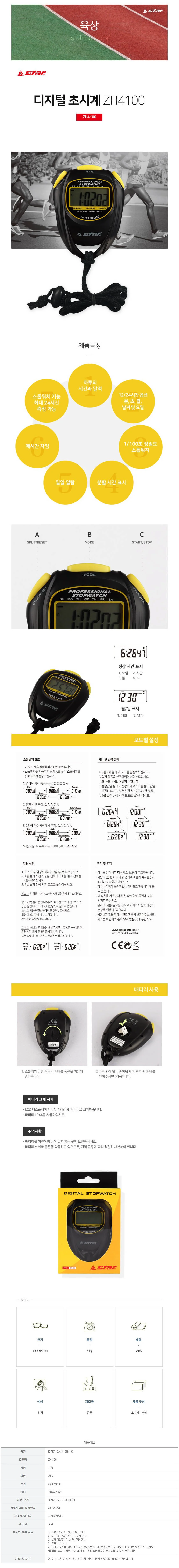 디지털 초시계 1P 스톱워치 체육 달리기 육상 운동 상세2