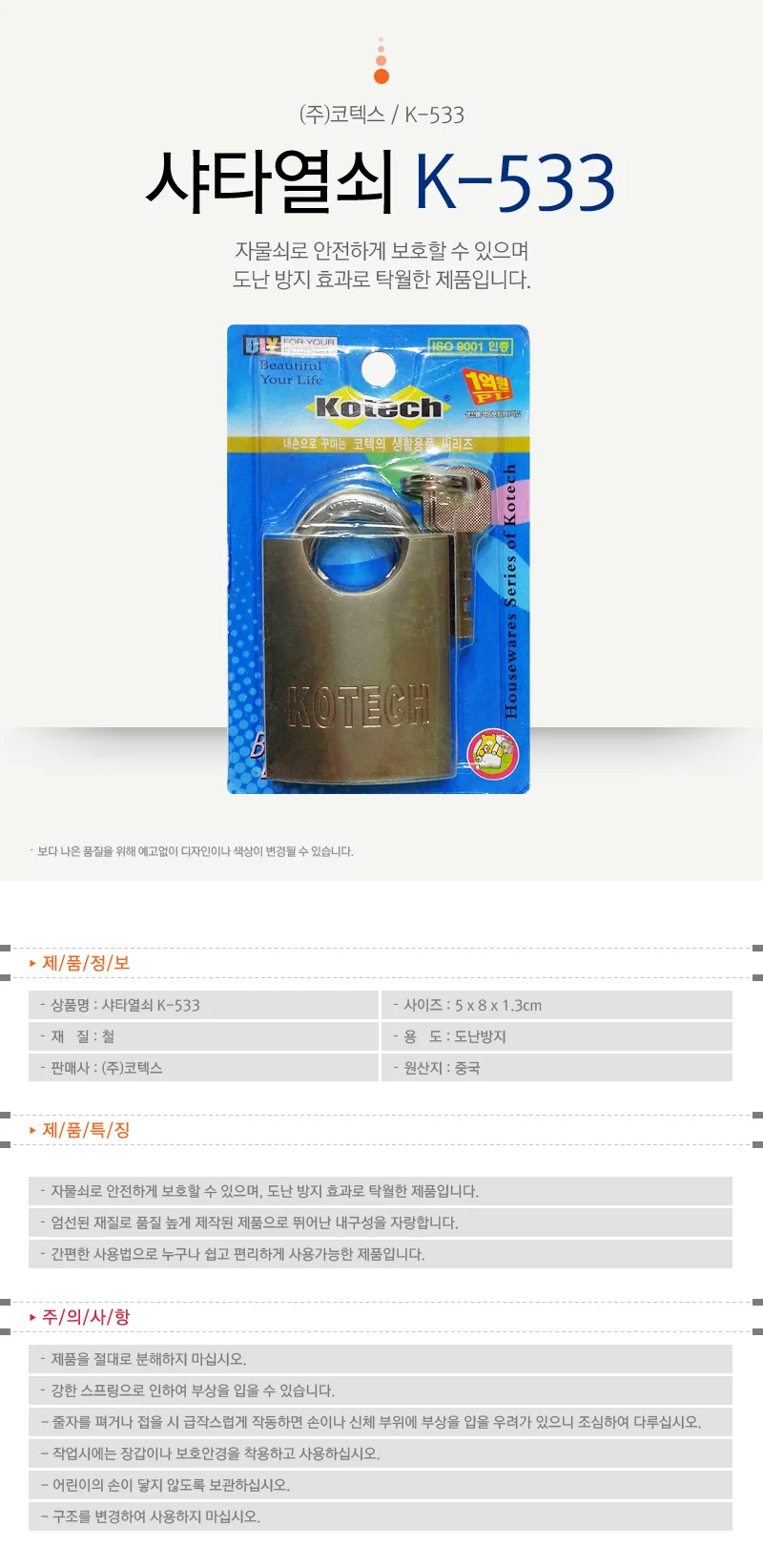 코텍 샤타열쇠 K-1533 셔터열쇠 자물쇠 상세1