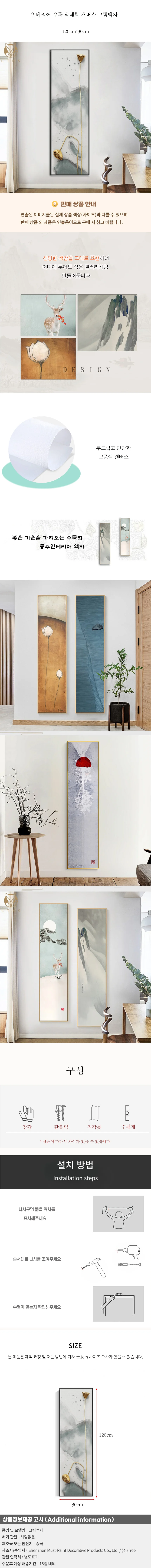 인테리어 수묵 담채화 캔버스 그림액자L(120cm*30cm) 상세1