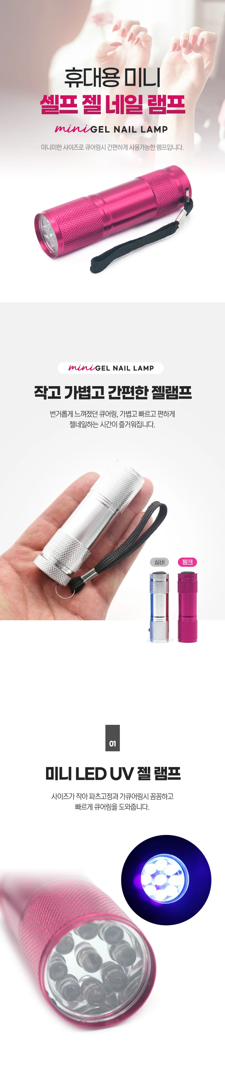 UV LED 미니 젤네일램프 셀프젤 경화기 네일아트용 상세1
