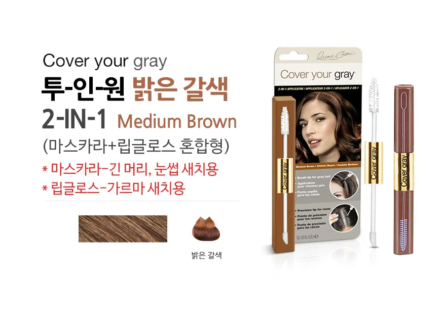 (커버유레이) 투인원 밝은갈색 7g 새치커버 상세4