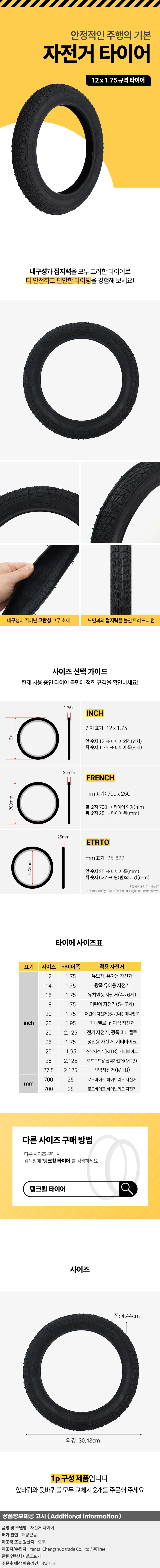 탱크휠 자전거 타이어(12x1.75) 12형 자전거바퀴 상세1
