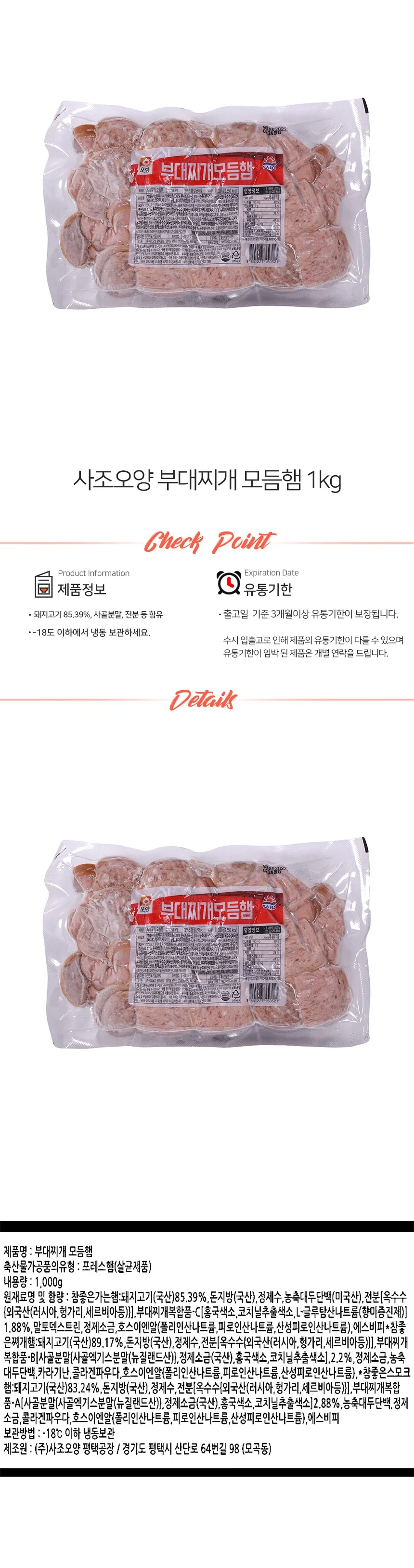 사조오양 부대찌개 모듬햄 1kg 상세1