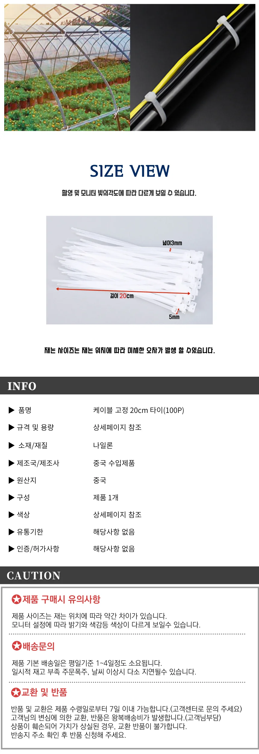 케이블 고정 타이 100P 20cm 상세2
