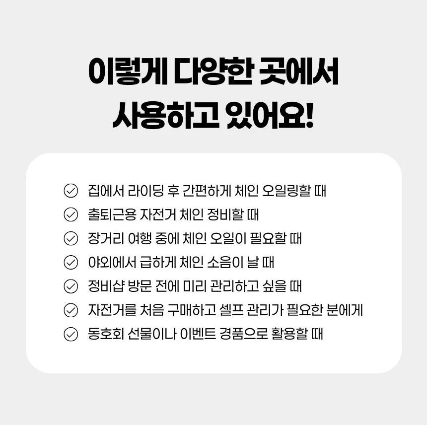 자전거 체인 오일 도포기 자전거체인기름 자전거소품 상세4
