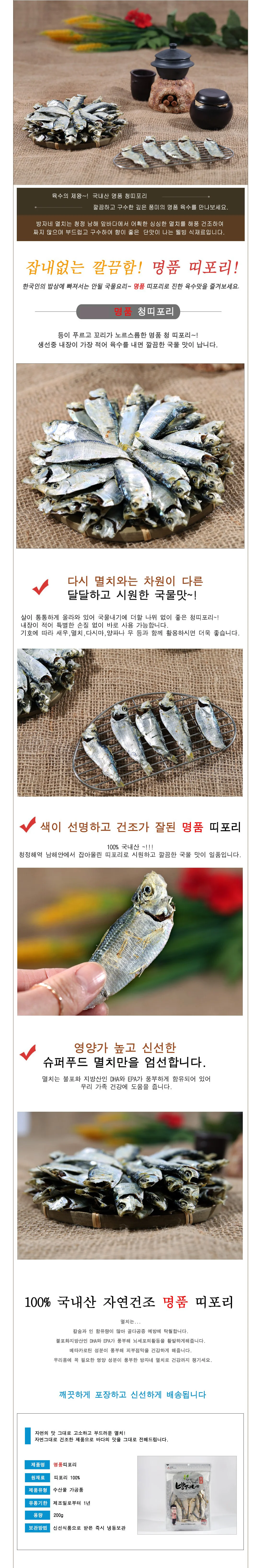 VB 국산 밴댕이 디포리 명품 띠포리 상세2