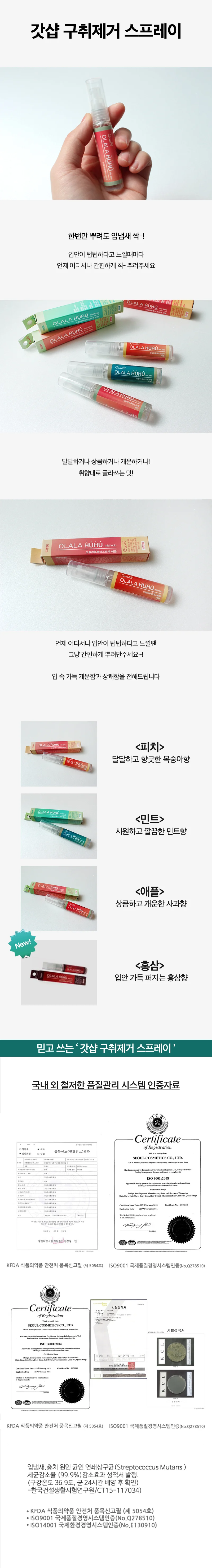 오랄라 후후 구취 제거 스프레이 갓샵 상세1