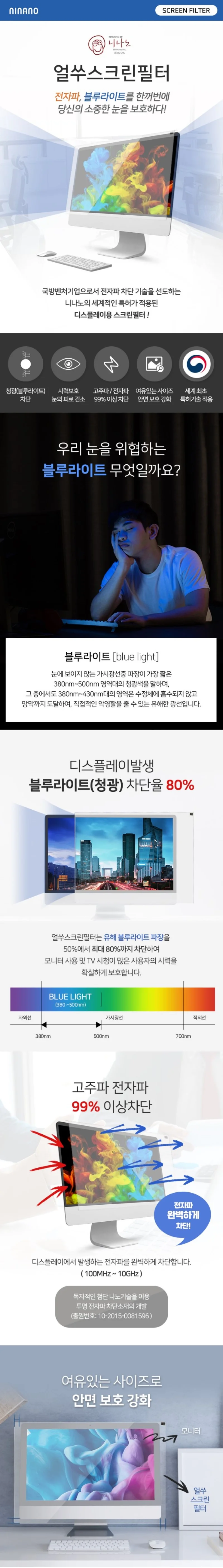 얼쑤 모니터필름 화면필터 모니터보호 모니터필터 상세1