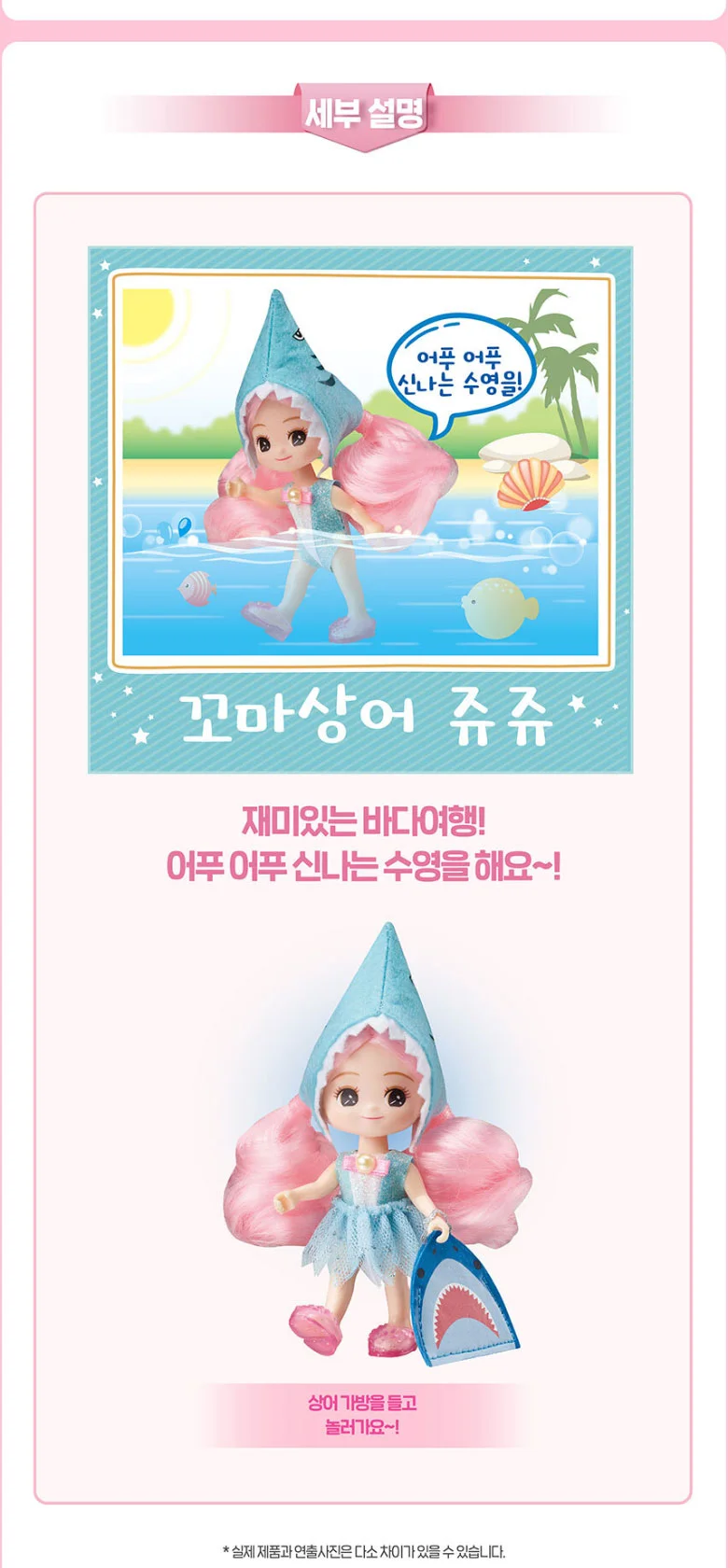 시크릿쥬쥬 별의여신 꼬마상어쥬쥬 인형 장난감 상세5