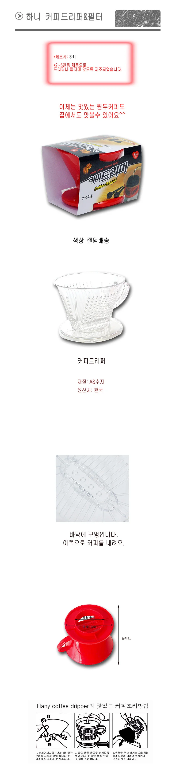 커피 드리퍼 필터 핸드드립 메이커 추출기 상세2