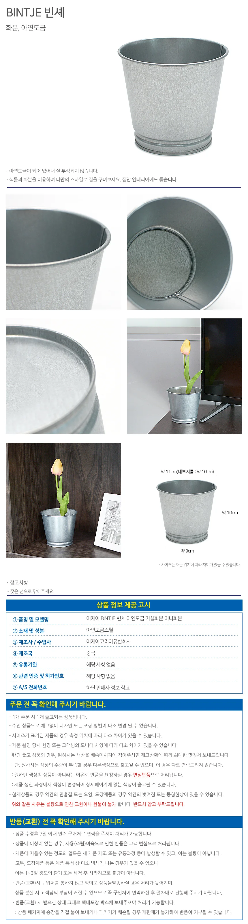 BINTJE 빈셰 아연도금 거실화분 미니화분 상세2