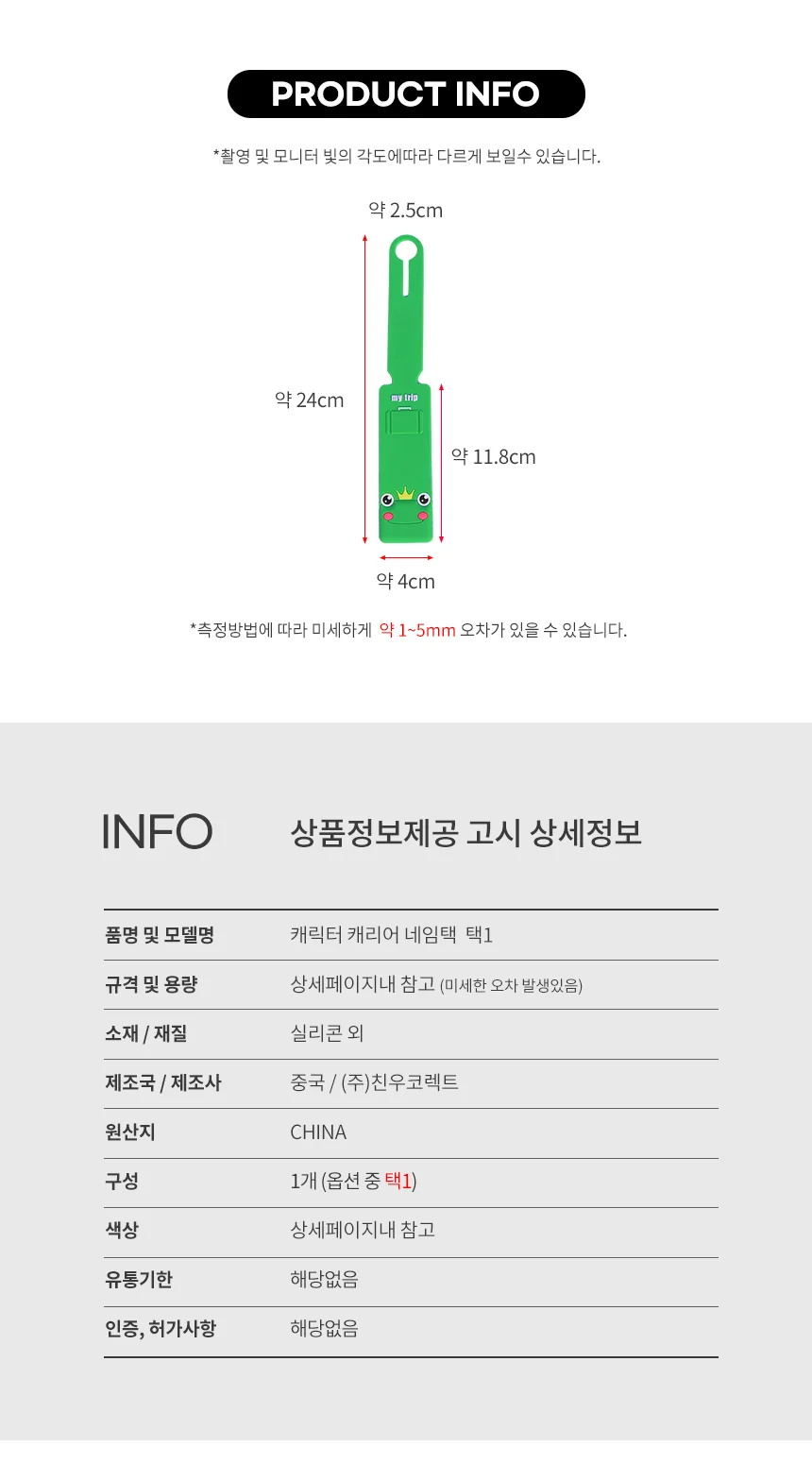 캐릭터 캐리어 네임택 상세2