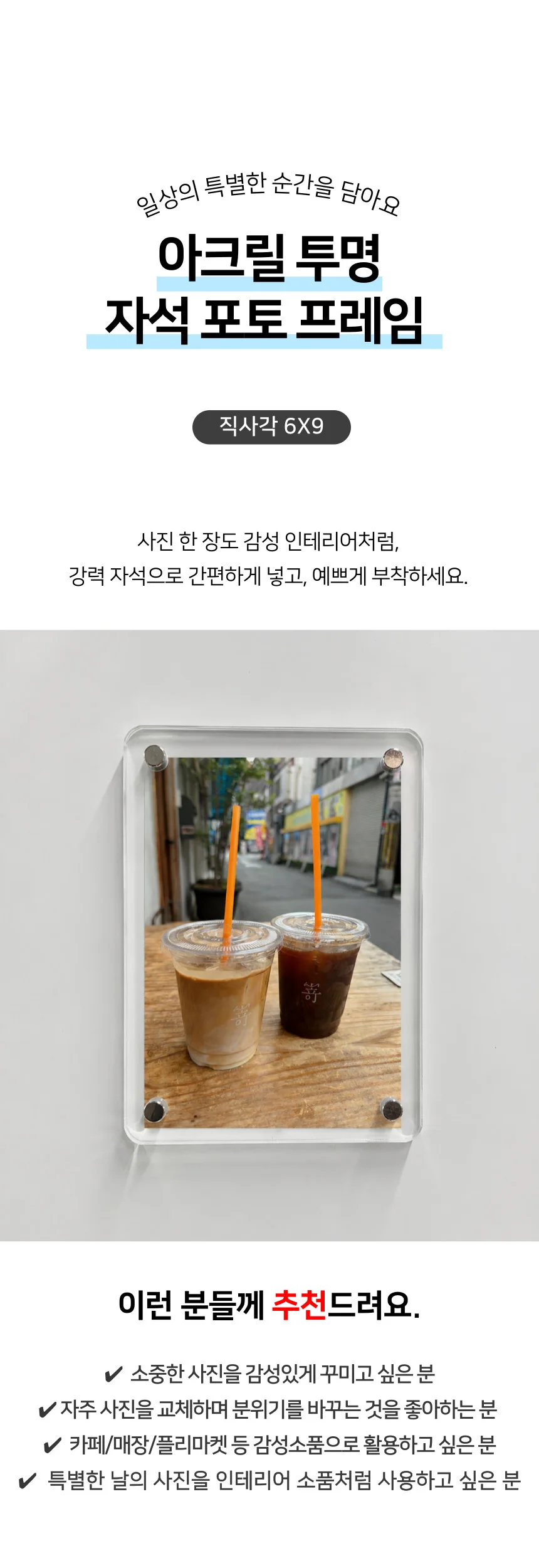 직사각 투명 아크릴 마그넷 포토 액자 프레임 6X9 상세1