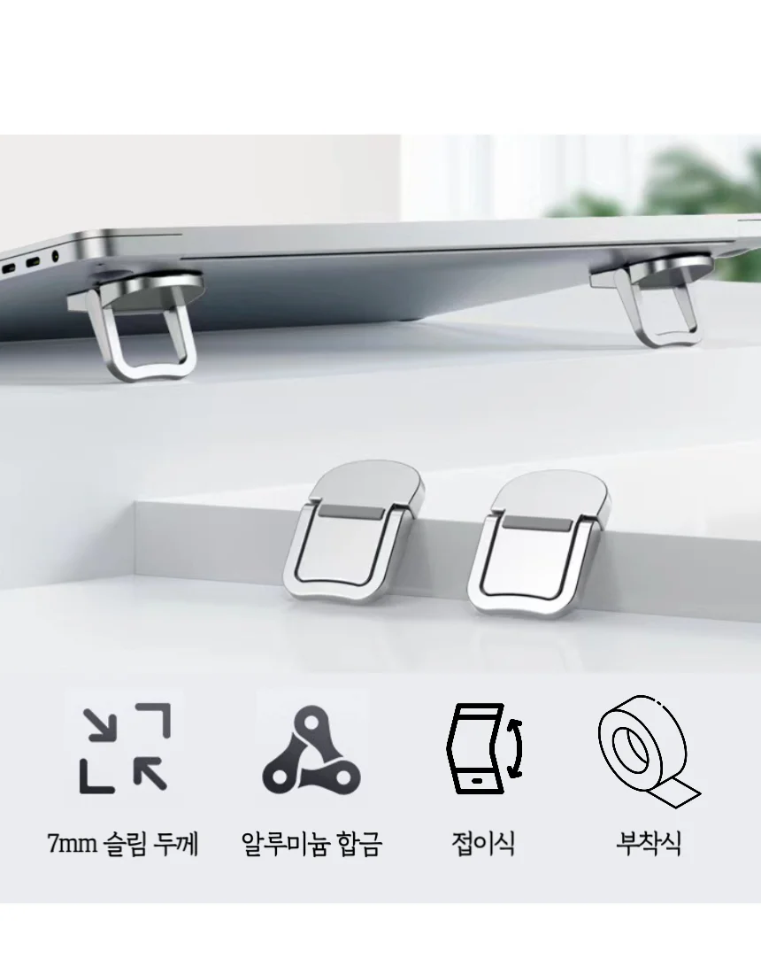 부착식 미니 노트북받침대 다리 2개입 상세2
