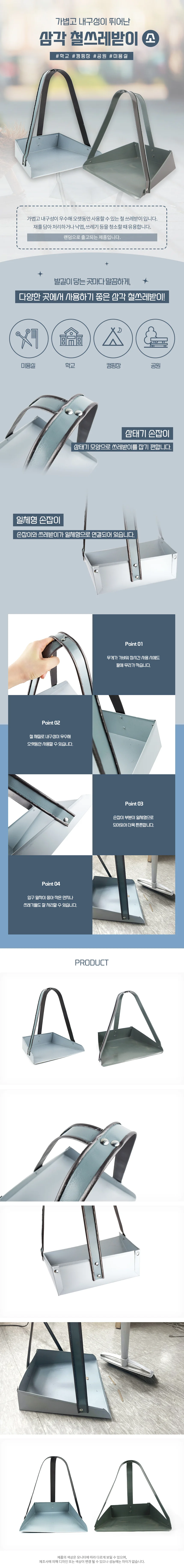 삼각 철쓰레받이 소 삼각쓰레받이 마당청소 상세2