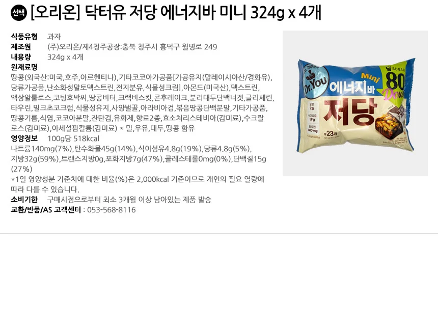 오리온 닥터유 저당 에너지바 미니 324g x 4개 상세2