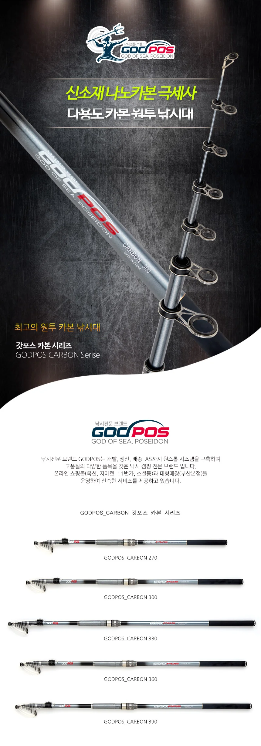 갓포스 나노카본 270-420 바다 민물 겸용 신소재 원투낚시대 상세1