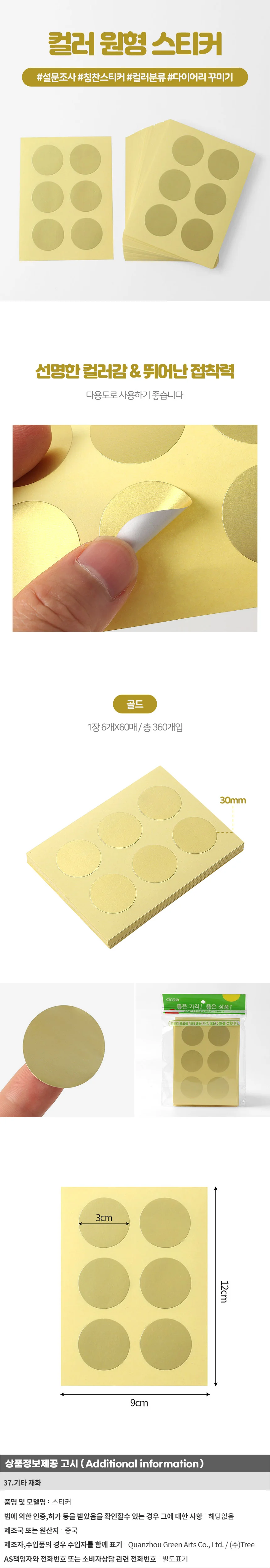 30mm 컬러 원형 스티커 60매세트(골드) 칭찬스티커 상세1