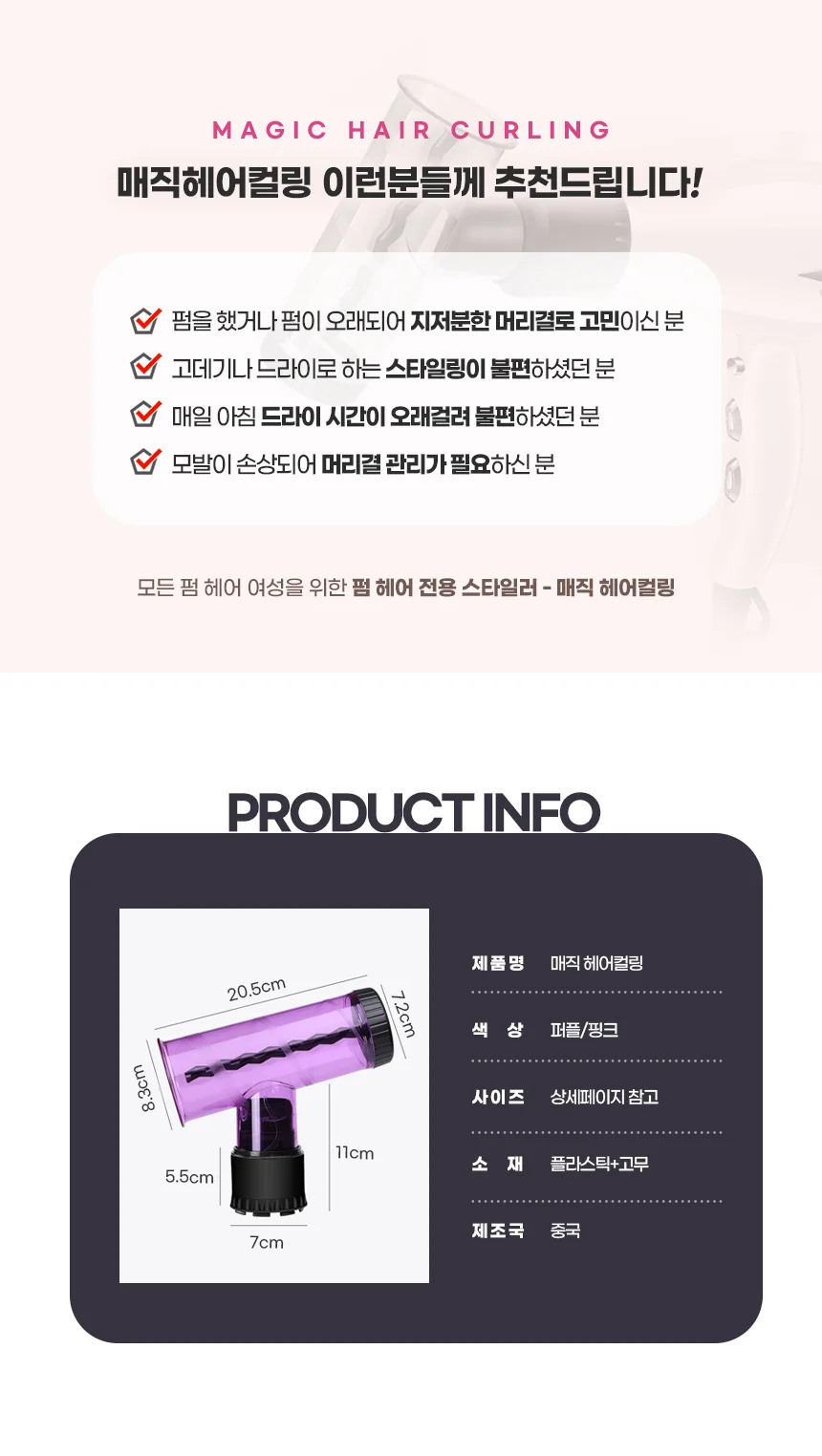 헤어 컬링 웨이브 헤어컬링기 웨이브헤어 드라이어노즐 상세3