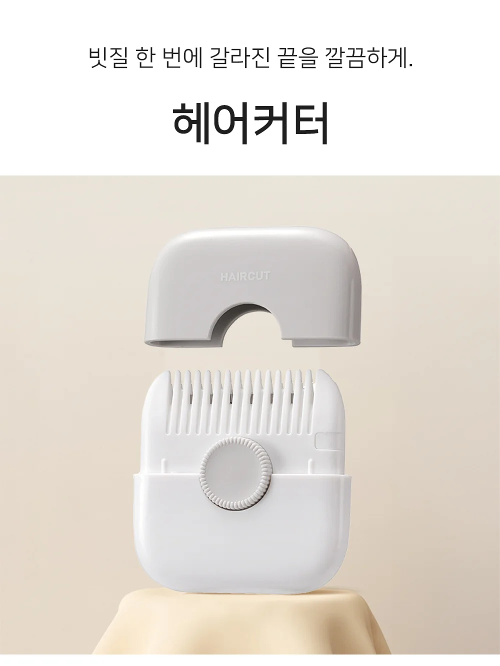 헤어 커터 빗칼 컷트빗 셀프헤어컷 상세1