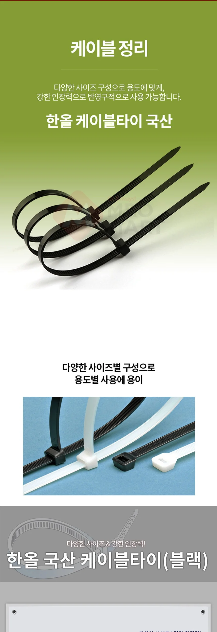 한올 케이블타이 블랙 SB-100 2.5x100mm 100P 상세2
