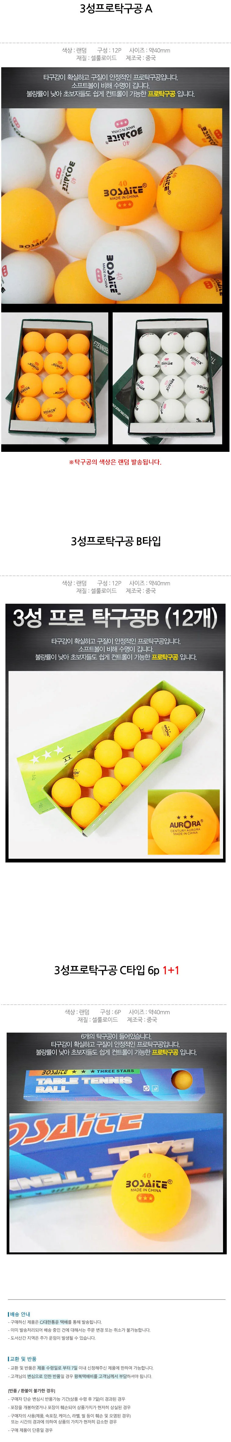 3성 프로 탁구공 12P 세트 셀룰로이드 40mm 랜덤 색상 훈련용 상세2