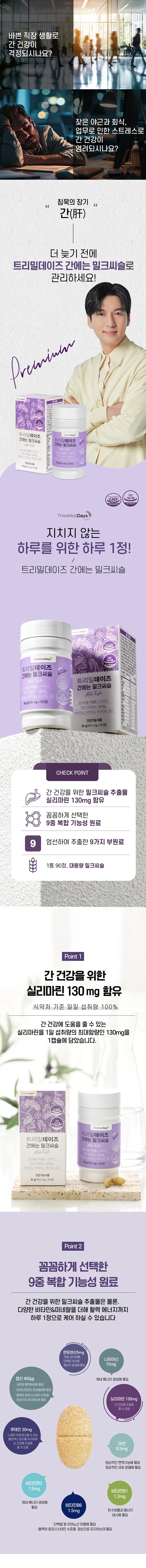 트리밀데이즈 간에는 밀크씨슬 900mg x 90정 상세1